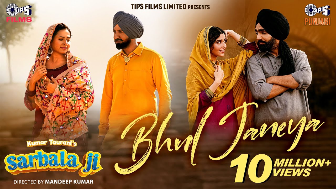 "ਭੁੱਲ ਜਾਣੇਯਾ" – ਆਉਣ ਵਾਲੀ ਫਿਲਮ "ਸਰਬਲਾ ਜੀ" ਦਾ ਪਹਿਲਾ ਸੌਂਗ